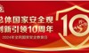 電大與成人教育中心開展全民國(guó)家安全教育日主題學(xué)習(xí)活動(dòng)