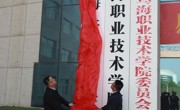 烏海開放大學(xué)掛牌