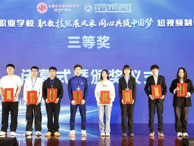 應急技術與管理系學生短視頻作品獲全區(qū)三等獎
