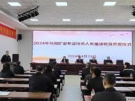 烏海礦業專業技術人員繼續教育培訓班開班
