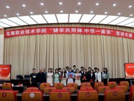 “鑄牢共同體 中華一家親” 宣講大賽成功舉辦