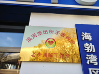 海區公安分局在我校舉行義警隊成立暨老李調解工作室揭牌儀式
