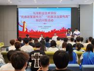 宣傳統戰部舉辦“民族政策宣傳月” “民族法治宣傳周”知識問答活動