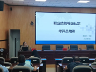 烏海職業技術學院2025年度職業技能等級認定考評員培訓班開班