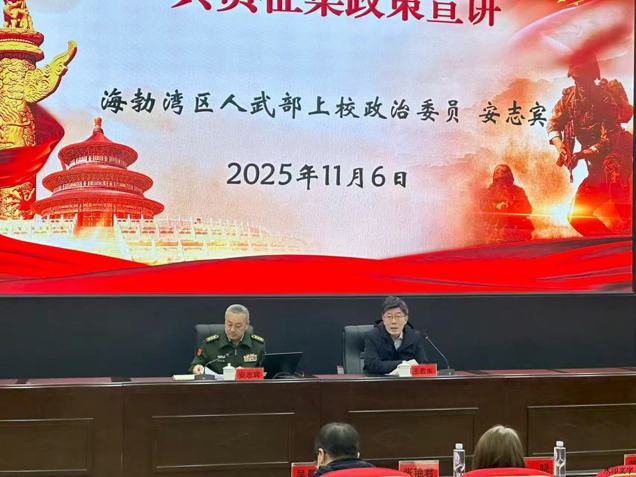 學生工作部舉辦征兵政策宣講活動