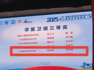 醫(yī)學(xué)系教師在”一帶一路“暨金磚大賽第二屆學(xué)校急救教育競(jìng)賽中獲佳績