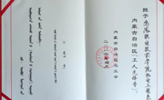 內(nèi)蒙古自治區(qū)總工會(huì)授予機(jī)電工程系內(nèi)蒙古自治區(qū)“工人先鋒號(hào)”