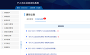 《PLC與工業自動化系統》實踐導向課堂教學案例