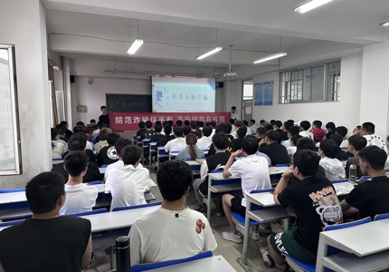 電力工程系和機電工程系聯合舉辦防范電信詐騙系列主題活動