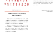 醫學系于建美名班主任工作室被推薦參加自治區考核評估