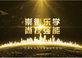 招生宣傳片